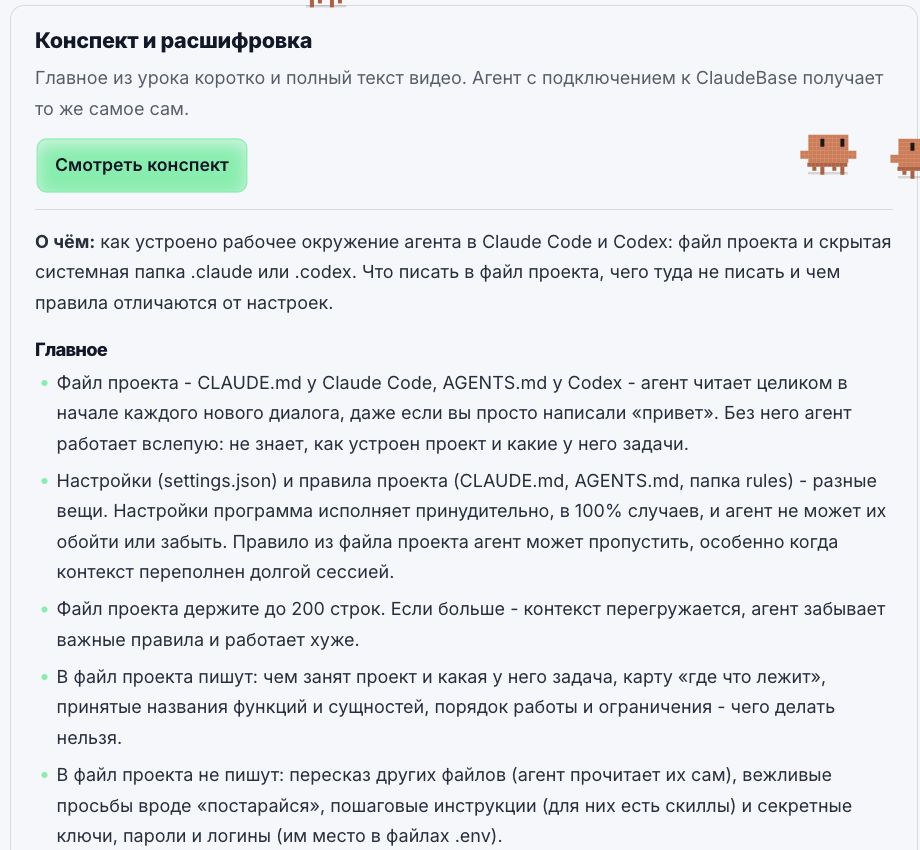 Конспект и расшифровка под видео