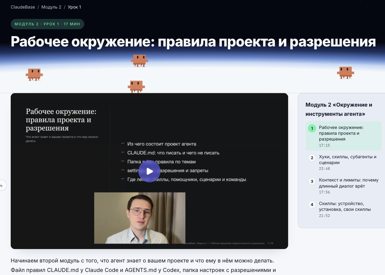 Страница урока: видео и программа модуля рядом