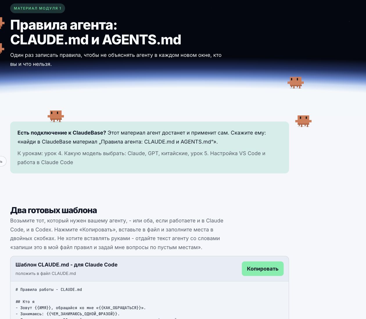 Материал «Правила агента: CLAUDE.md и AGENTS.md» с готовыми шаблонами